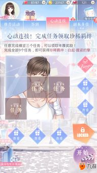 手机恋爱养成游戏的魅力所在