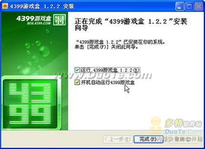 4399游戏盒手机版安装步骤详解