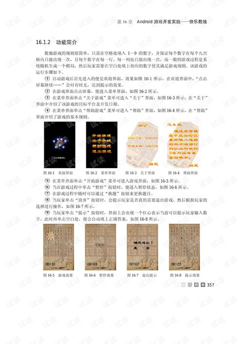 游戏核心开发流程与技术实现