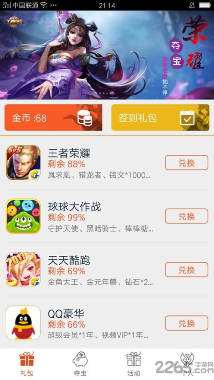 游聚游戏平台手机版下载方法