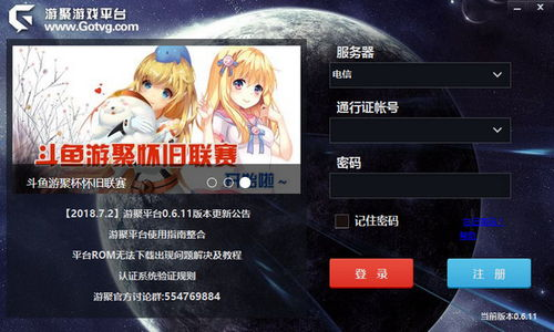 游聚游戏平台功能特点详解