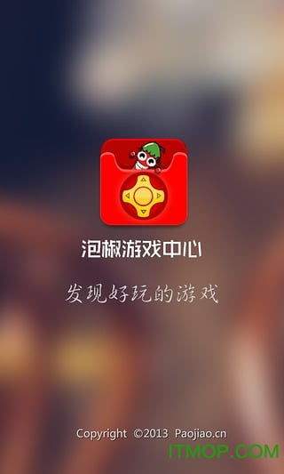 泡椒网手机游戏平台概述