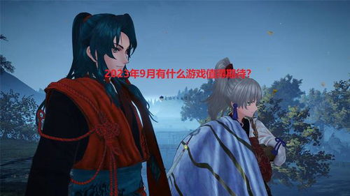 2023年最受期待的新游推荐