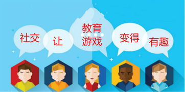 社交元素与游戏设计的融合