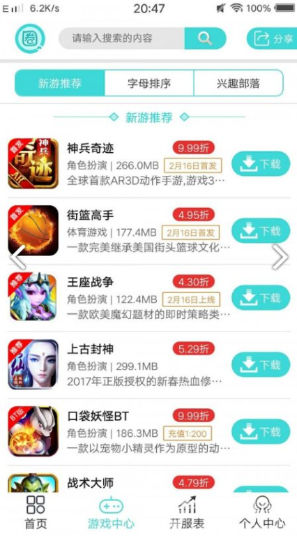 什么是终身免费手机游戏