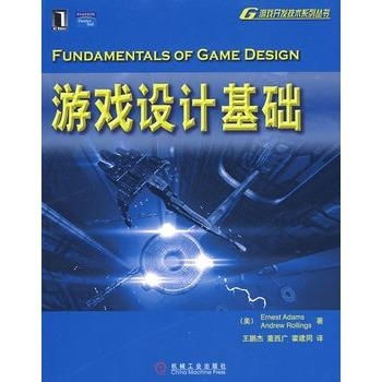 游戏设计基础与创意实现