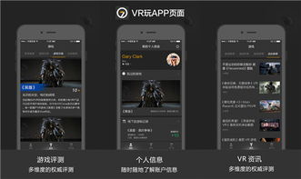 主流手机VR设备与兼容性分析