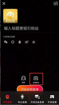 手机游戏直播设备选择与设置