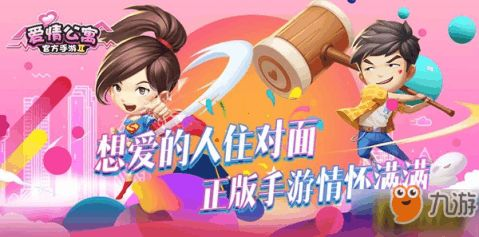 爱情公寓手机游戏概述