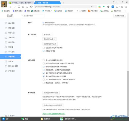 使用支持Flash的浏览器解决方案