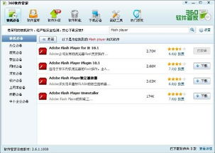 安装Flash Player模拟应用