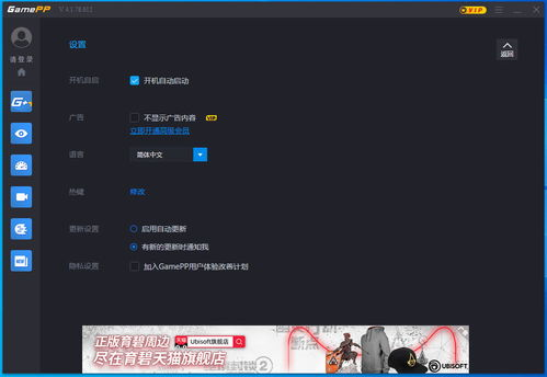 游戏加加手机版的安装与设置指南