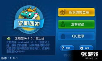 沈阳四冲手机版官方下载渠道