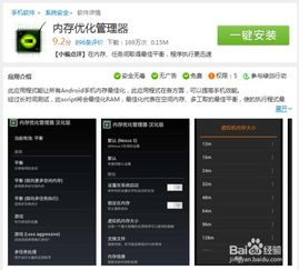 优化手机内存以提升游戏性能