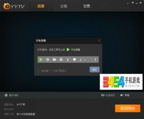 YY直播APP的下载与账号设置