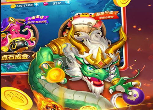 金手指捕鱼手机游戏版概述