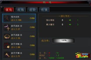 装备系统与升级策略