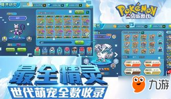 口袋妖怪手机游戏的技术创新与视觉体验
