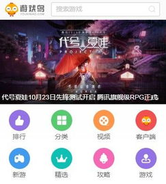 手机小游戏下载流程详解