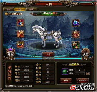 坐骑属性与角色成长的协同效应