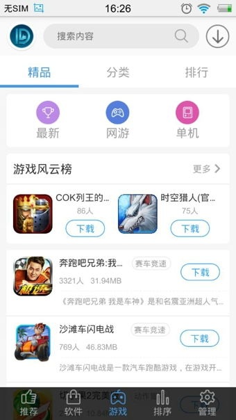 手机游戏下载平台概述