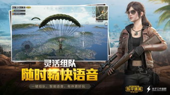 3. 和平精英 - 战术竞技手游的新标杆