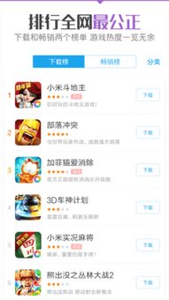 小米手机游戏中心简介与核心功能