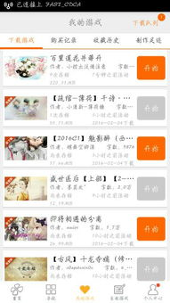 手机橙光游戏下载与安装指南