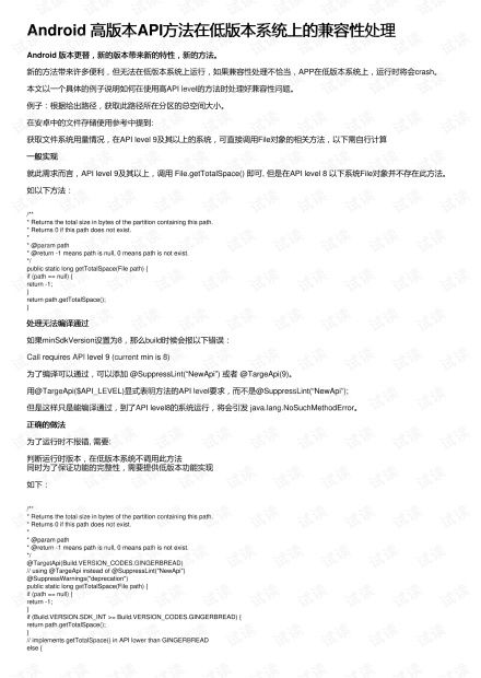 安卓游戏安装与兼容性处理
