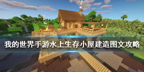 生存建造类手游推荐：我的世界