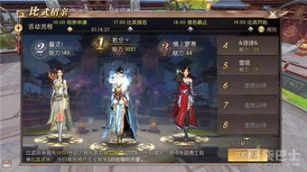 手机游戏比武招亲系统概述与基本规则