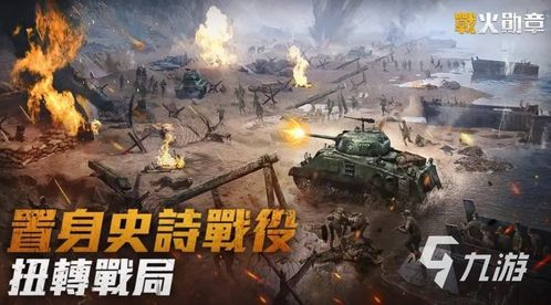 世界战争手机游戏的兴起与魅力