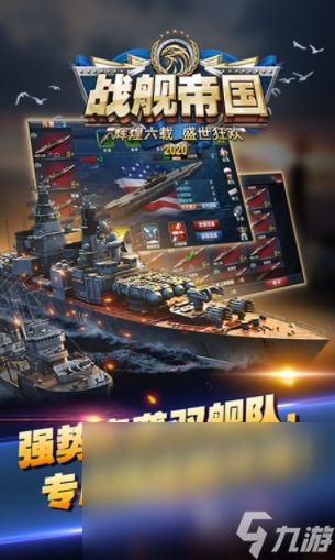 热门手机战舰游戏推荐
