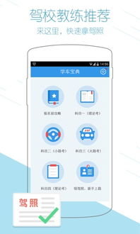 手机学车游戏的核心功能与特点