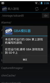 如何在手机上安装GBA模拟器