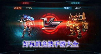 竞技类手游：2018年手机游戏排行中的热门选择