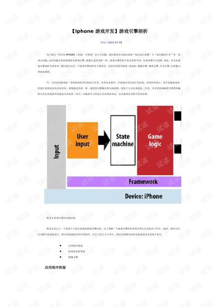 手机游戏开发流程详解