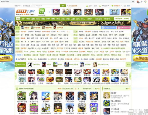 手机访问4399小游戏的多种方式