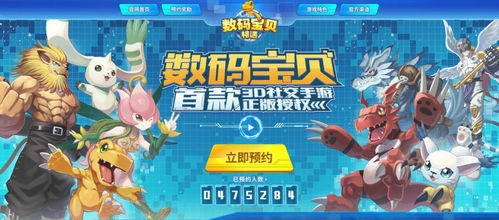 数码宝贝养成系统：从数码蛋到究极体