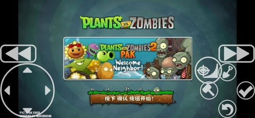 植物大战僵尸手机游戏概述
