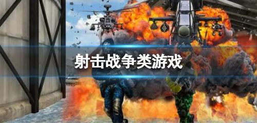 经典射击游戏推荐