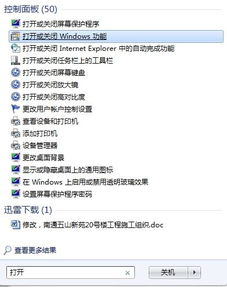 使用系统内置功能限制游戏