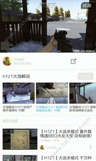 H1Z1手机版官方下载渠道与平台选择