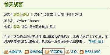 触屏游戏下载安全须知
