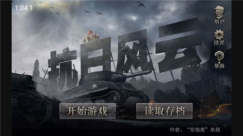 抗战游戏手机版的兴起与发展