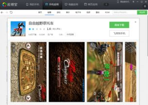 手机越野游戏的魅力所在