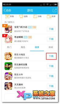 qq游戏手机版安装步骤与系统要求
