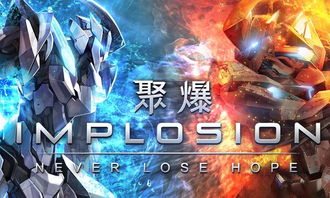 聚爆游戏特点与市场定位