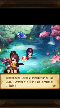 手机游戏仙剑奇侠传的剧情改编与角色塑造