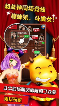 手机斗牛游戏概述与特点